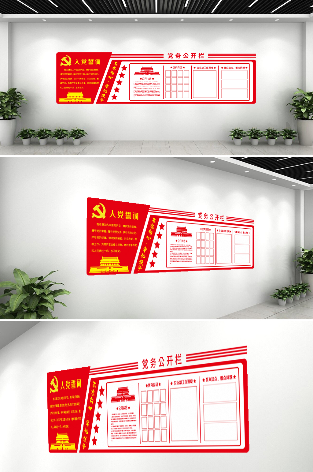 党务公开栏形象墙素材