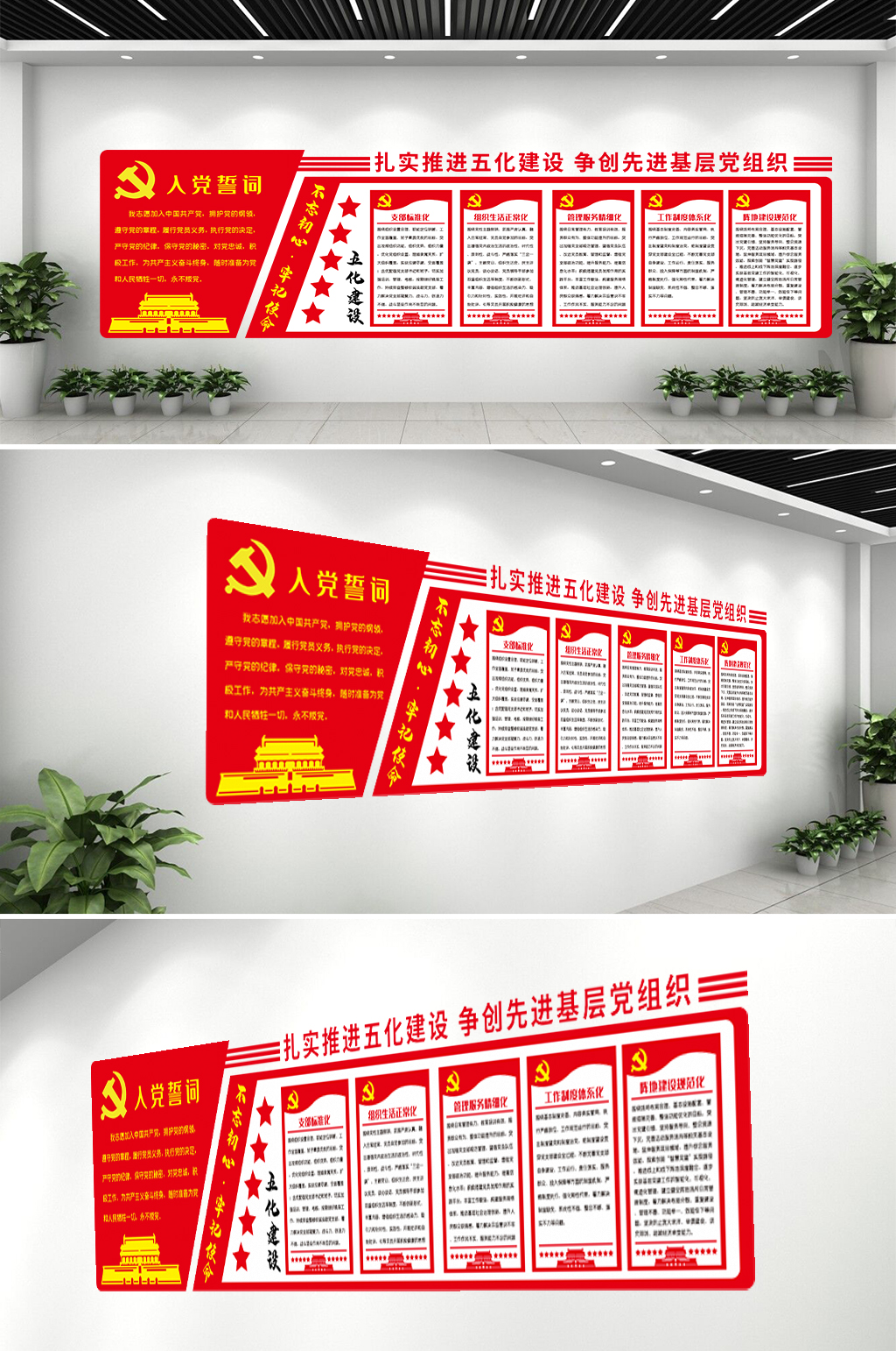 五化建设文化墙党建墙素材