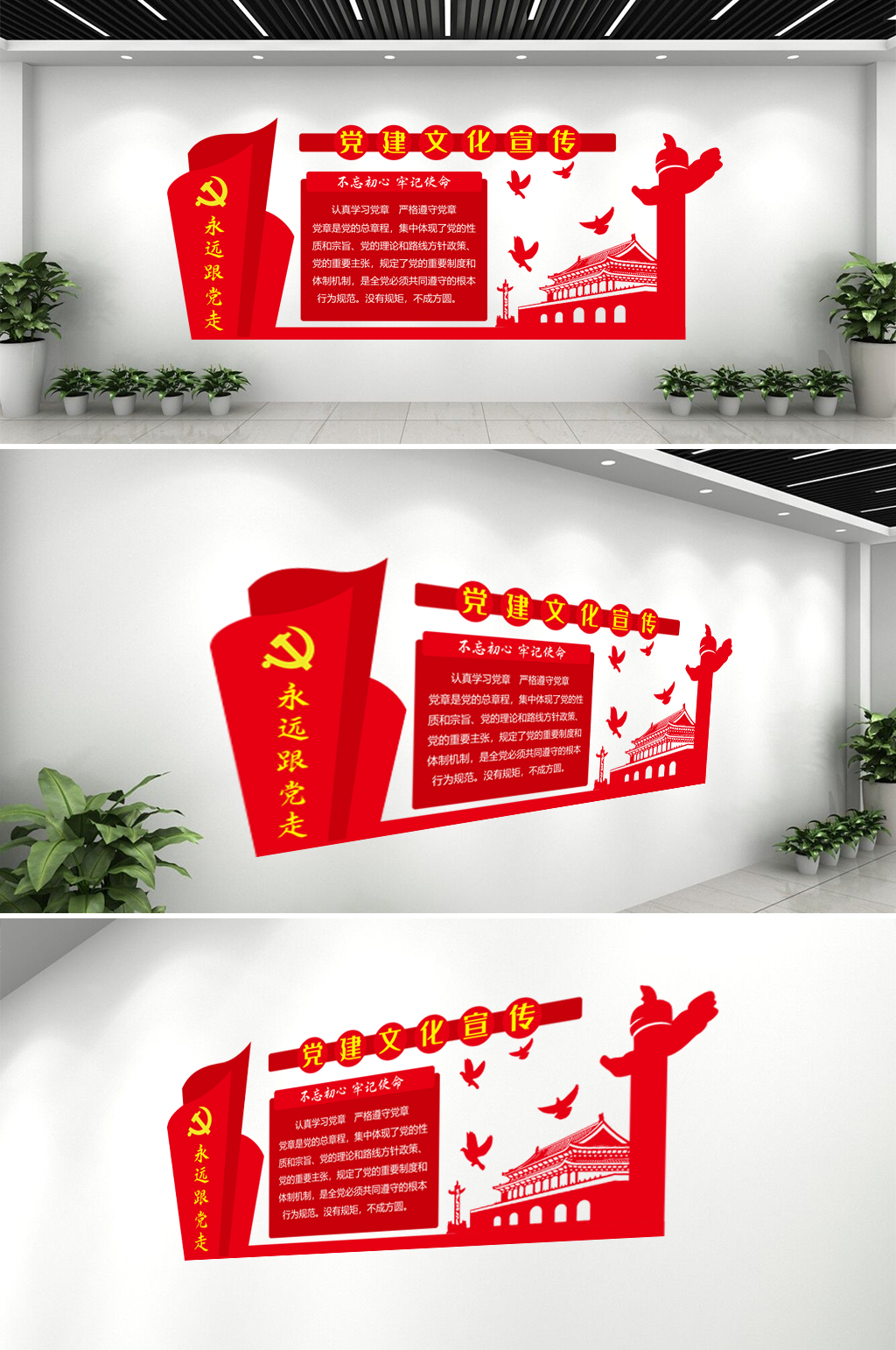 红色大气党建文化墙素材