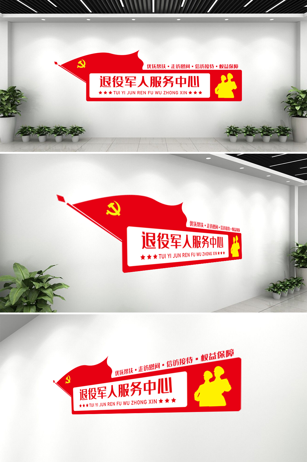 老兵之家军休文化墙党建墙素材