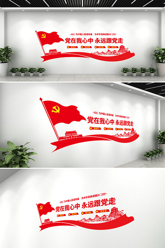 党建文化墙形象墙