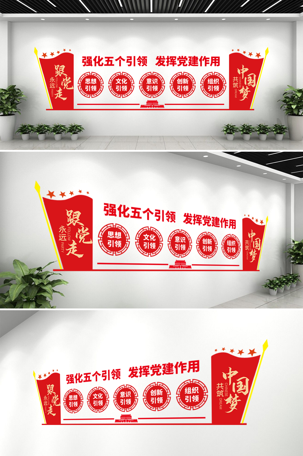 党建文化墙形象墙素材