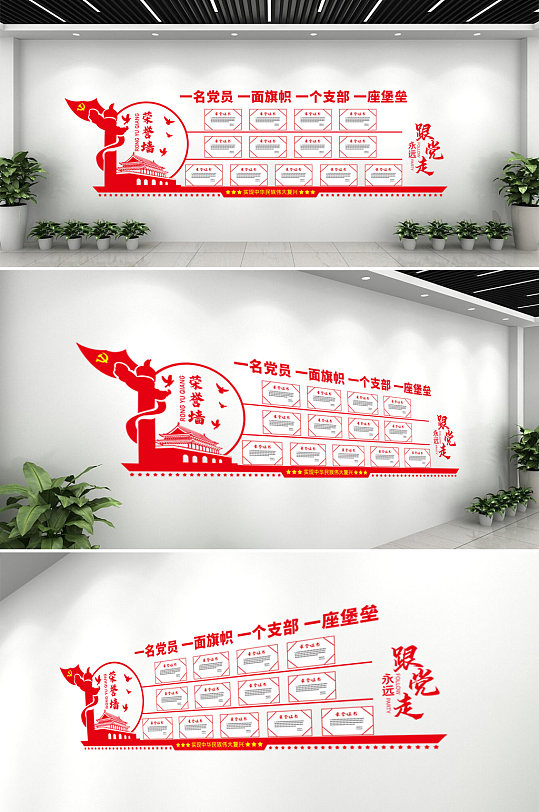 黨建榮譽墻文化墻