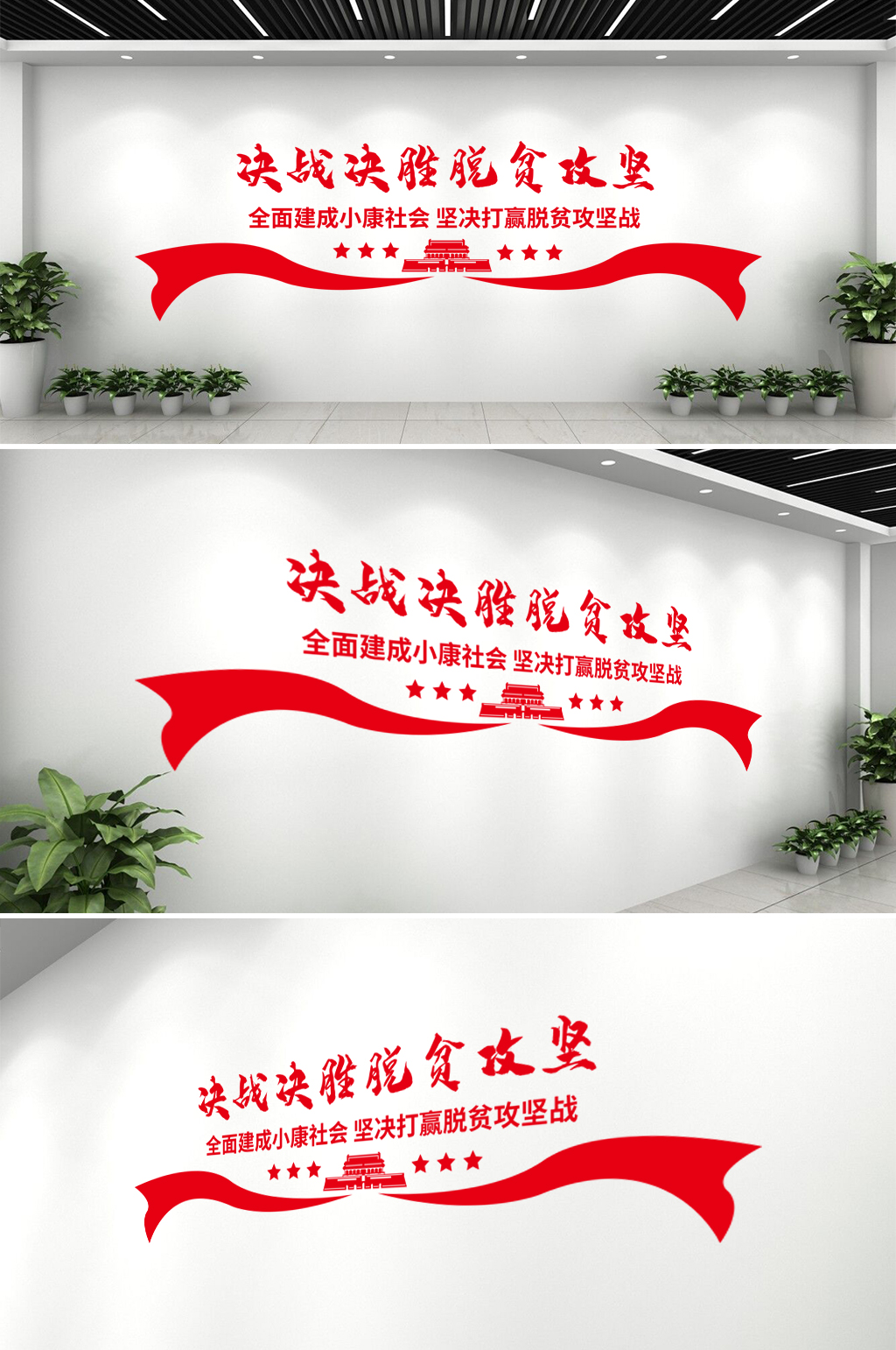 脱贫文化墙党建墙素材