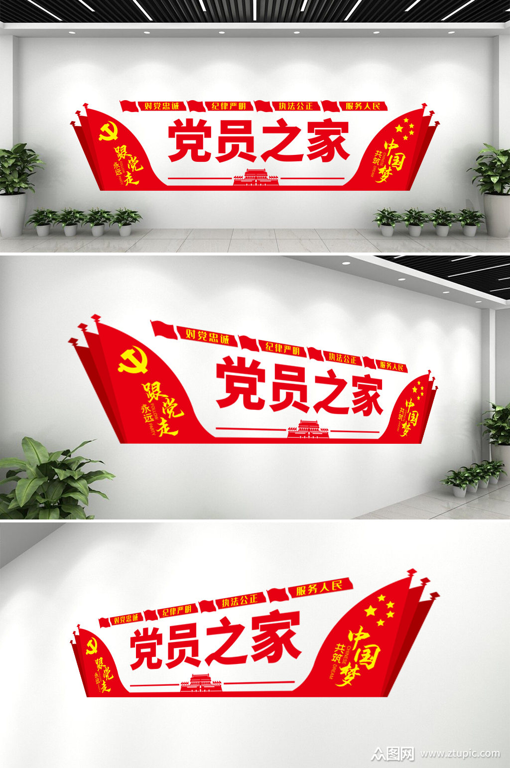 党员之家文化墙形象墙