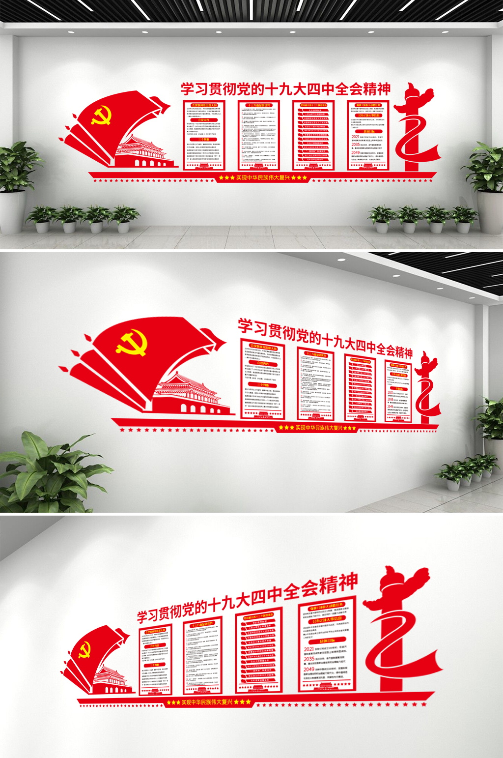 党建十九大文化墙素材