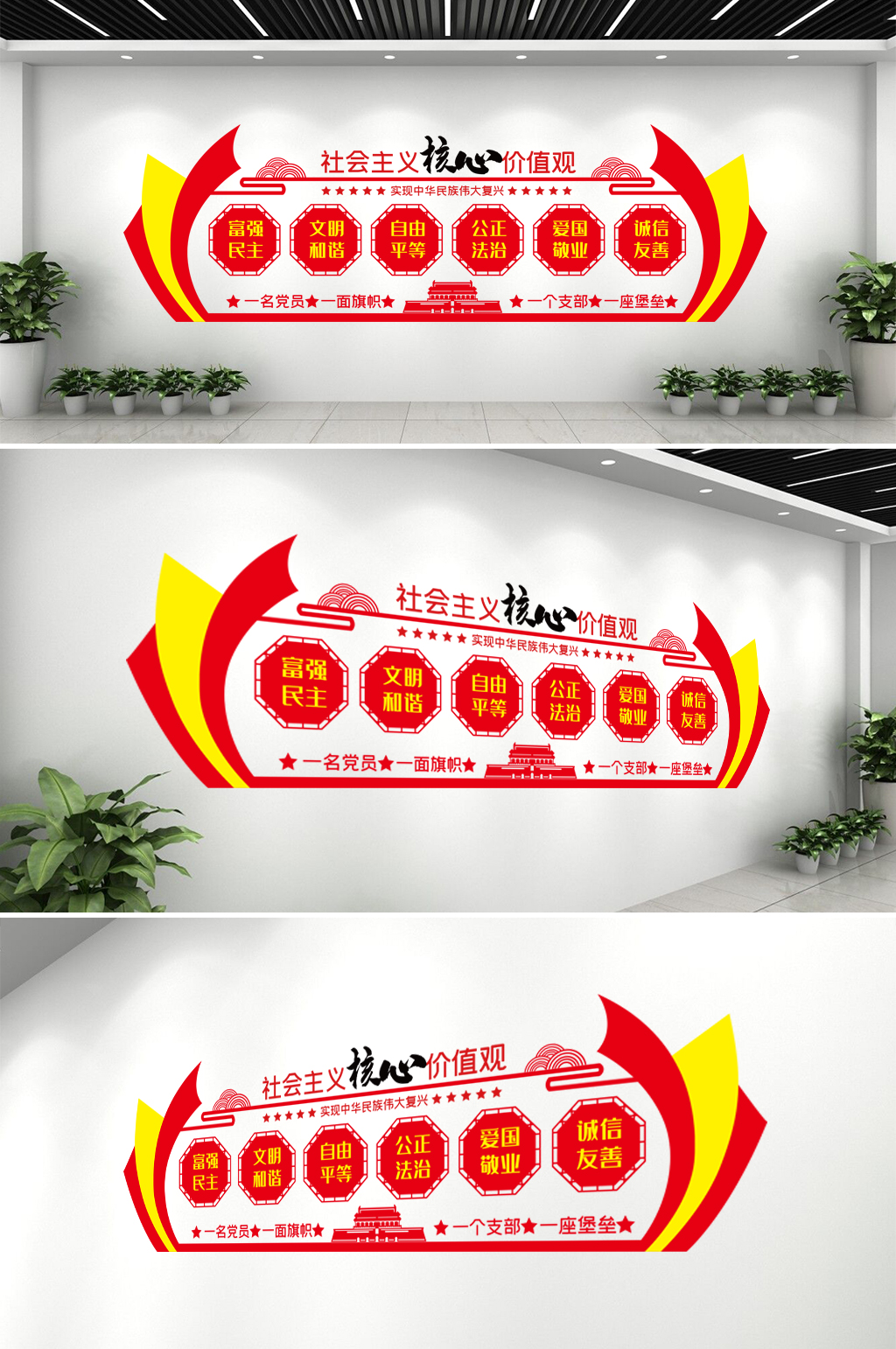 核心价值观文化墙党建墙素材