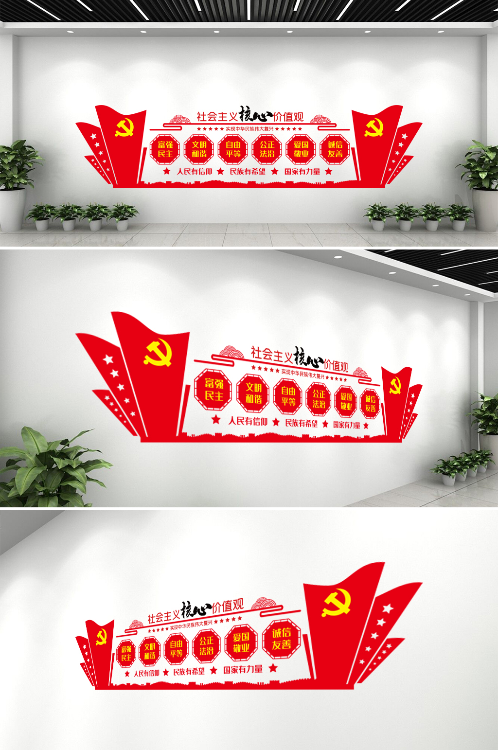 党建社会主义核心价值观素材