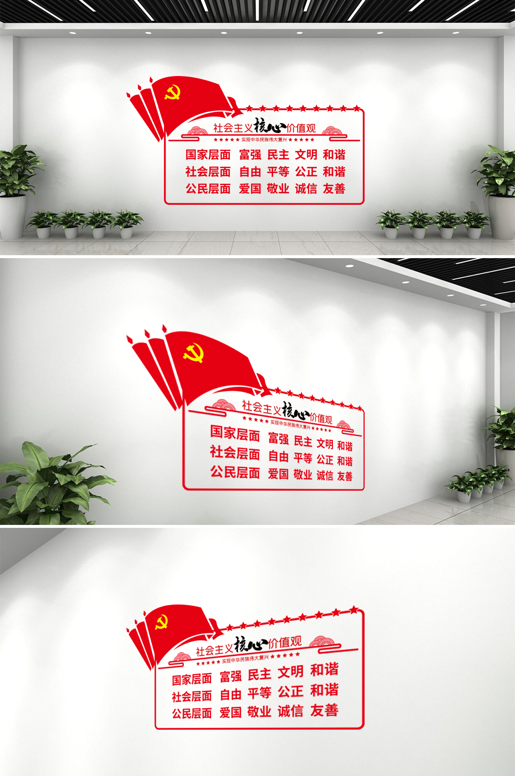 价值观文化墙形象墙素材