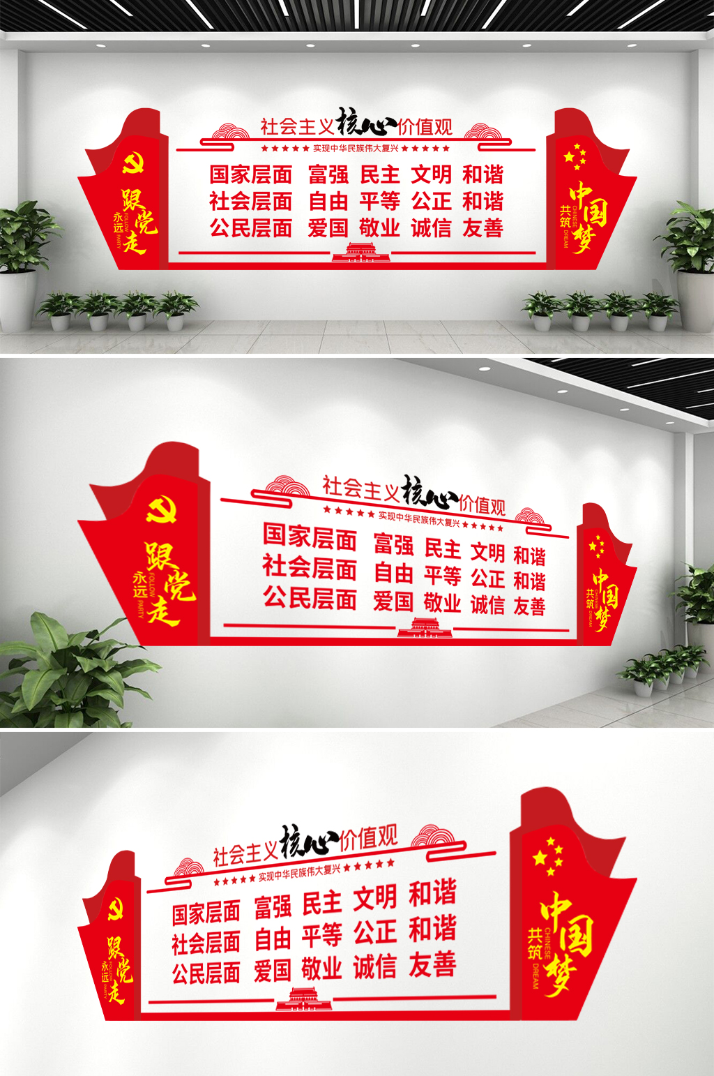 价值观造型文化墙素材