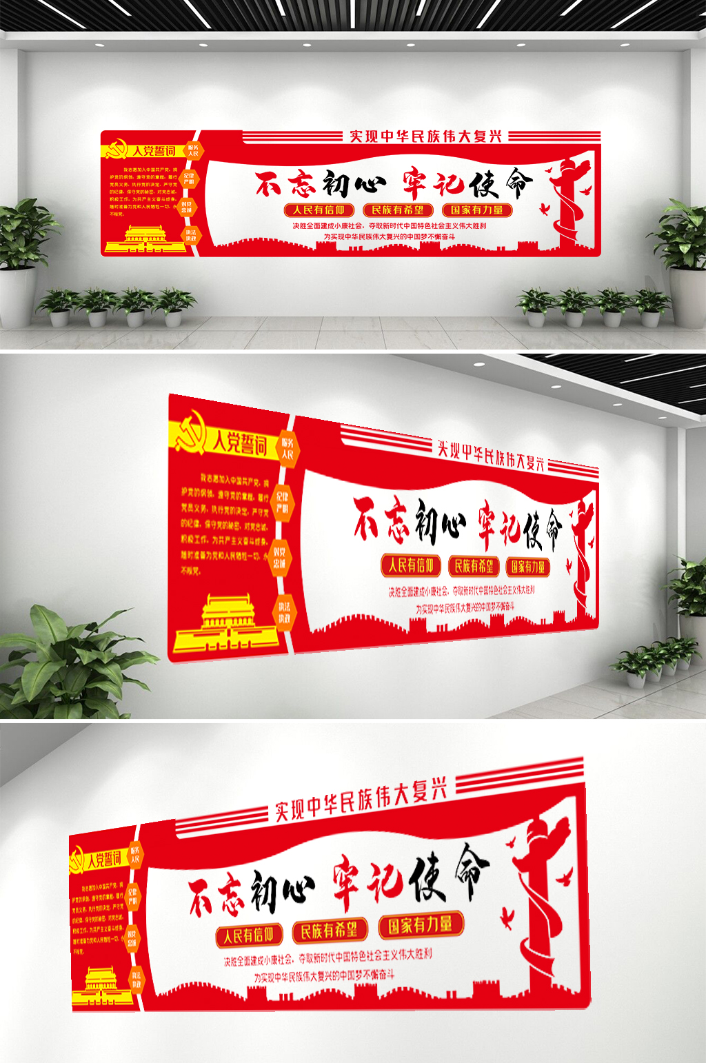 党建标语不忘初心牢记使命素材