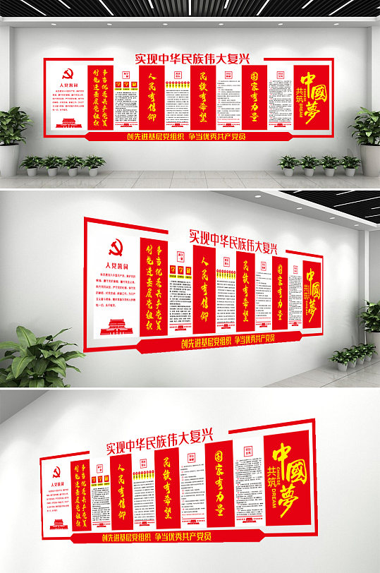 紅色大氣兩學(xué)一做文化墻