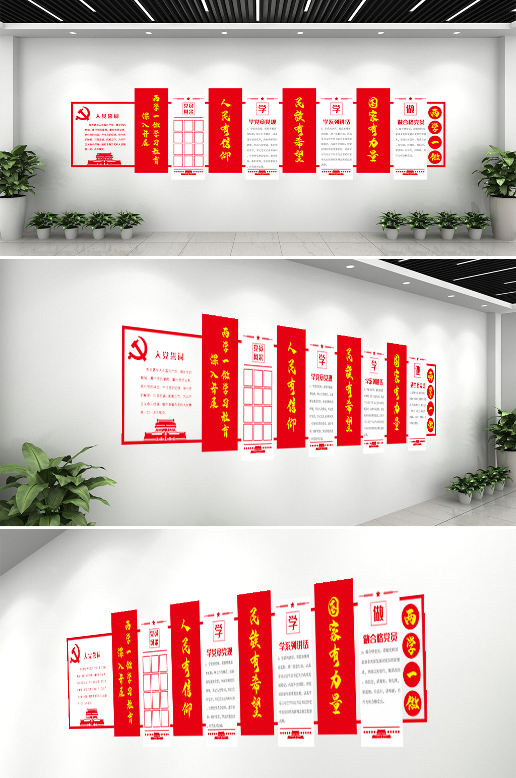 红色大气两学一做文化墙素材
