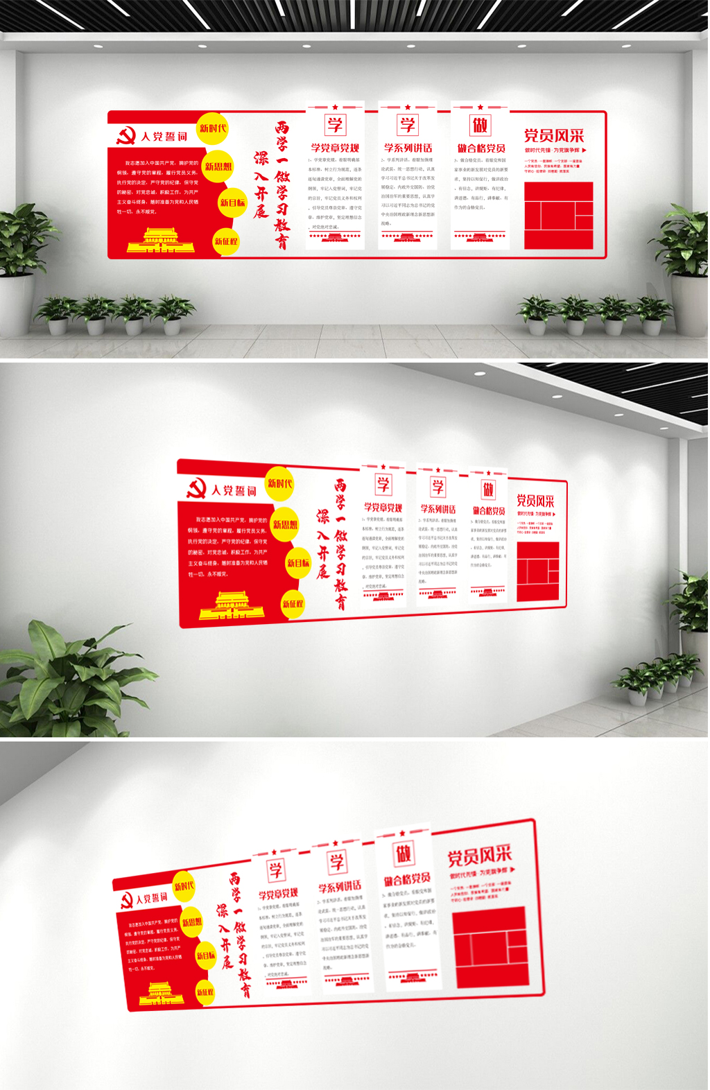 红色两学一做文化墙党建墙素材