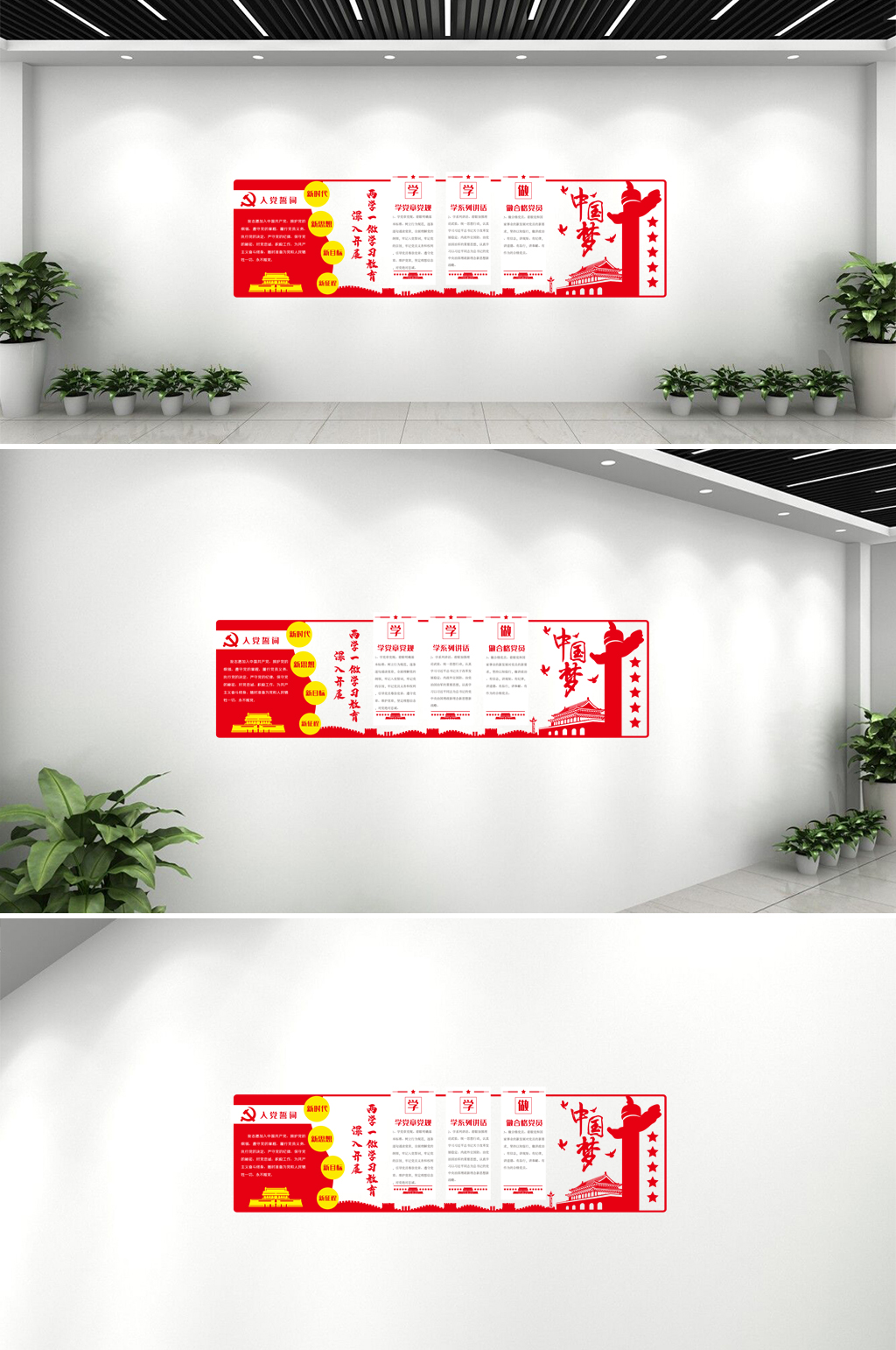 红色大气两学一做文化墙素材