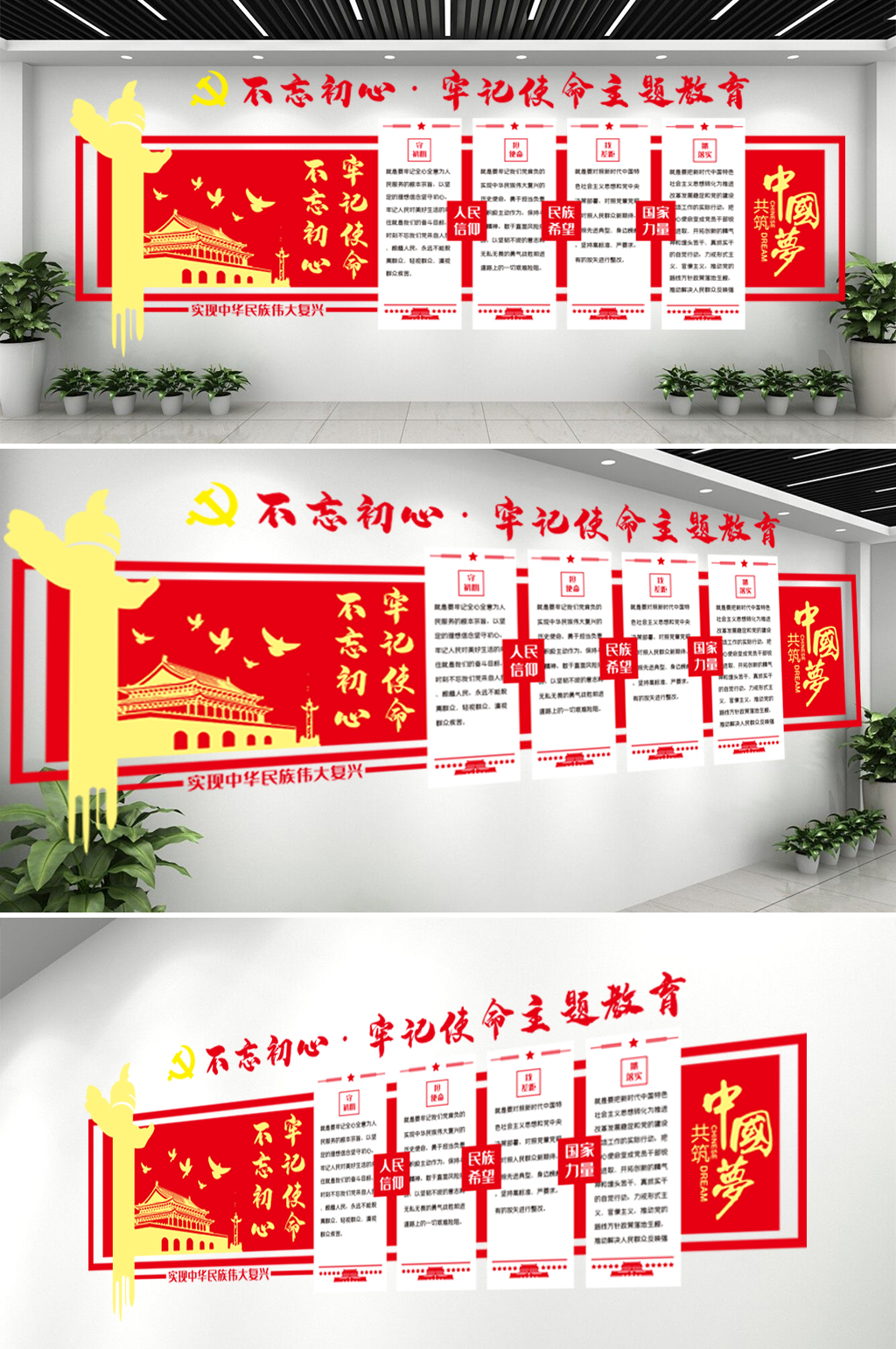 不忘初心牢记使命主题教育素材