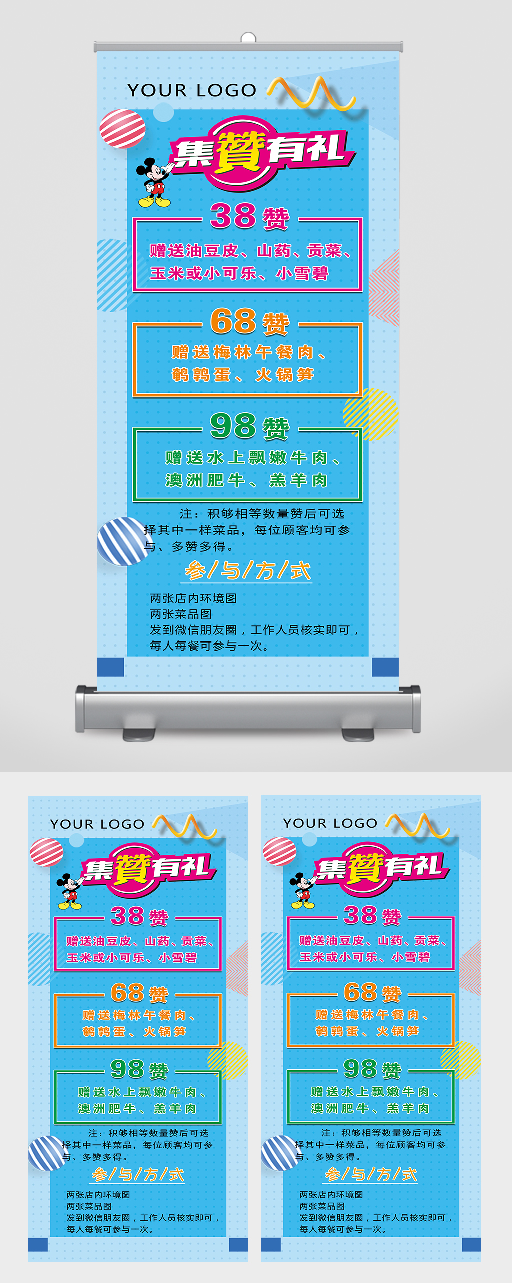 集赞送好礼易拉宝素材