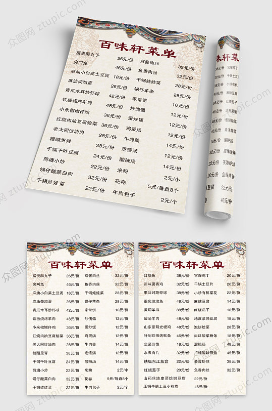 饭馆餐馆菜单价目表