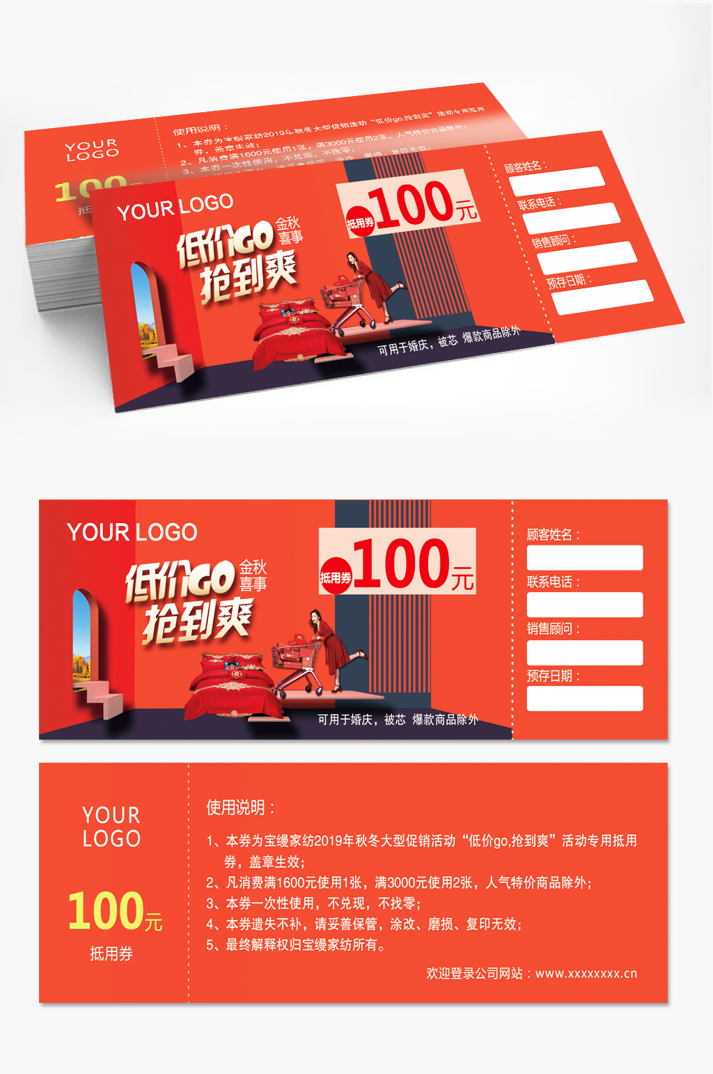 红色优惠大酬宾代金券设计素材