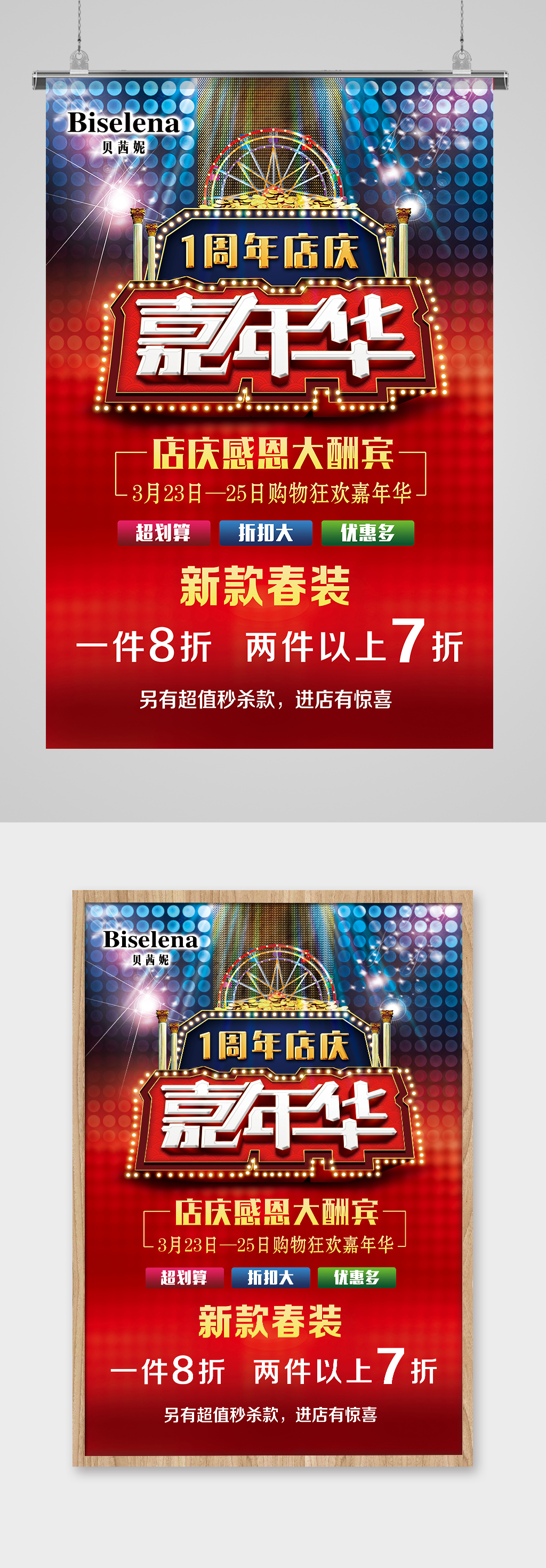 红色店庆周年庆宣传海报素材