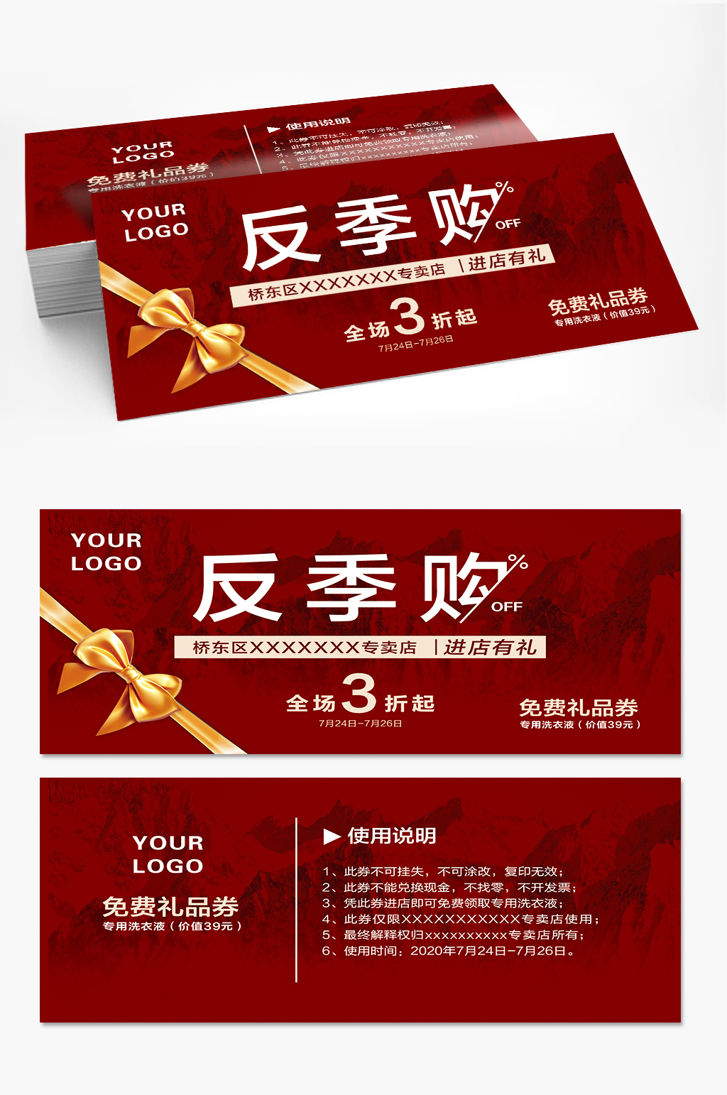 红色优惠大酬宾代金券设计素材