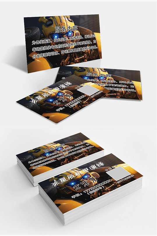 变形金刚机甲名片