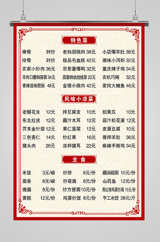 传统美食红白家常菜饭馆菜单