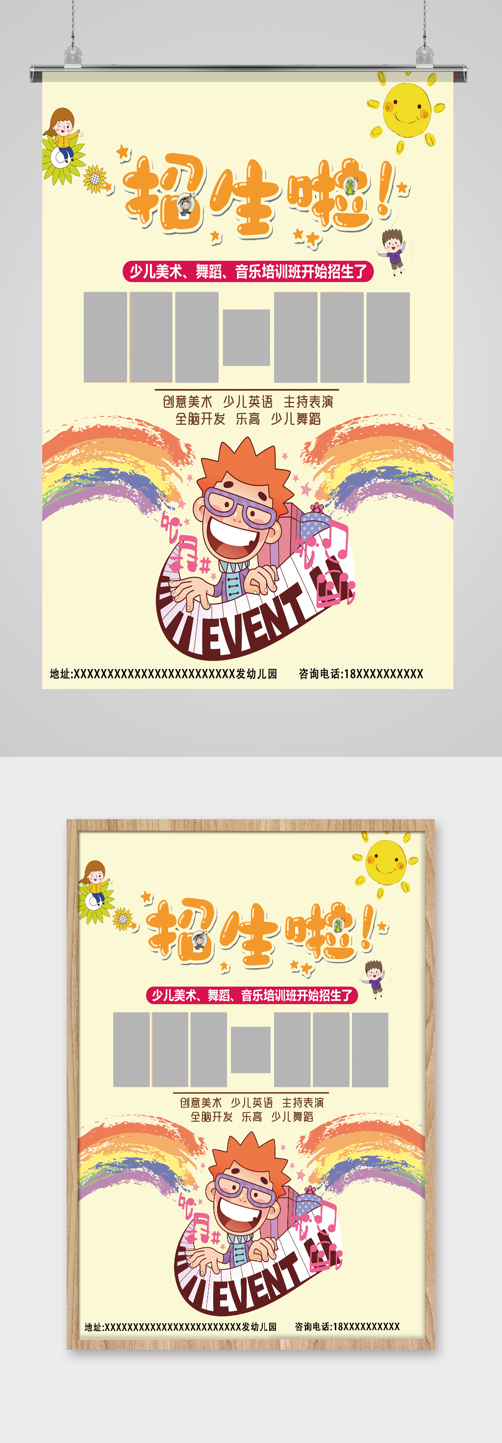 少儿舞蹈音乐黄色招生海报素材