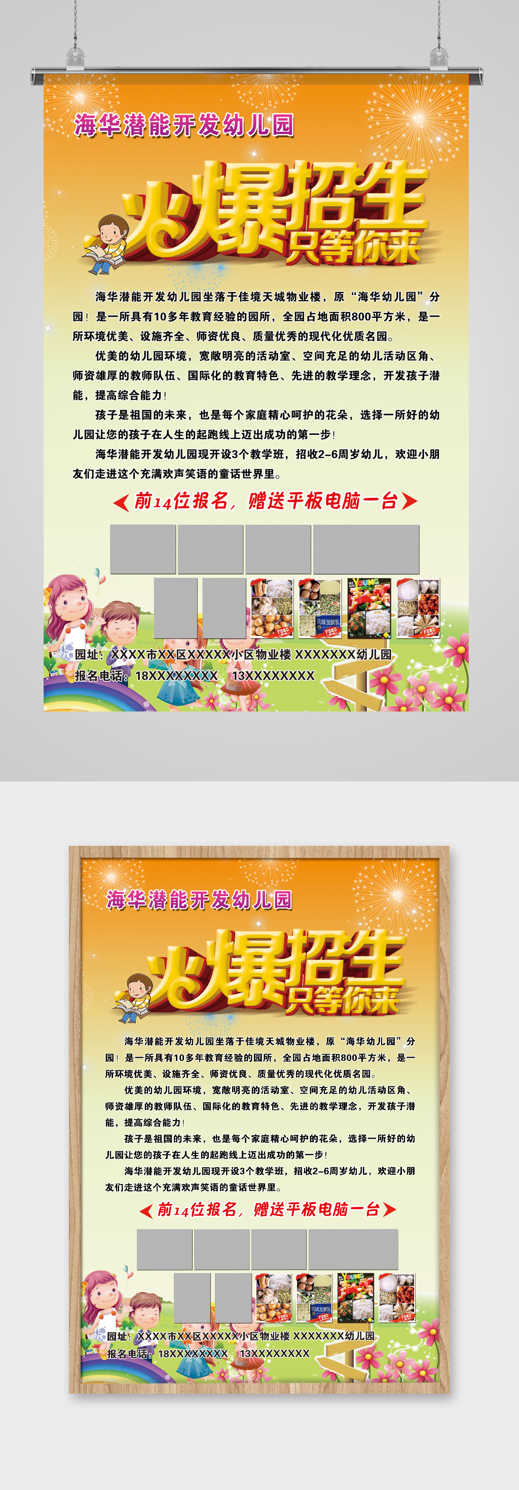 黄色秋季招生宣传海报素材