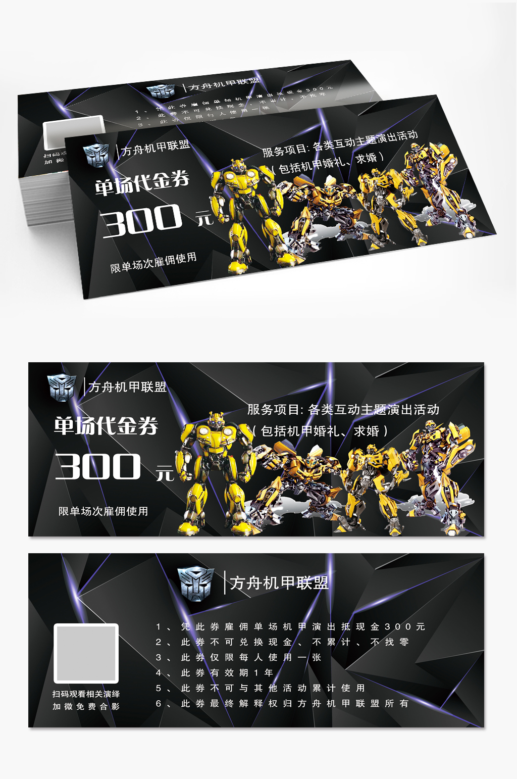变形金刚机甲代金券素材