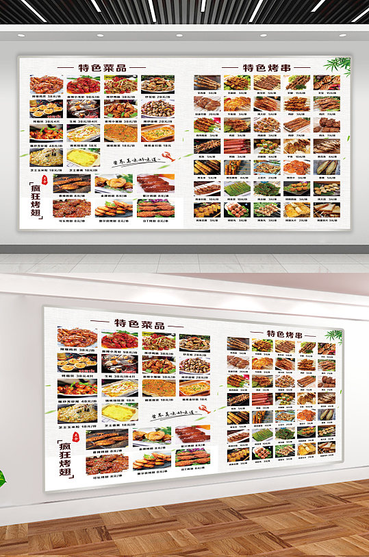 特色烧烤价目菜单