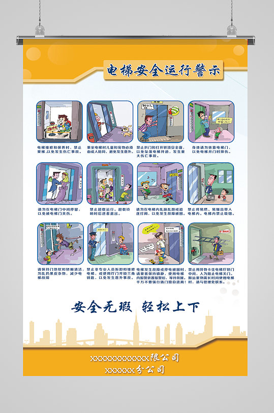 疫情防控提示牌电梯标识系列介绍立即下载电梯安全宣传海报立即下载