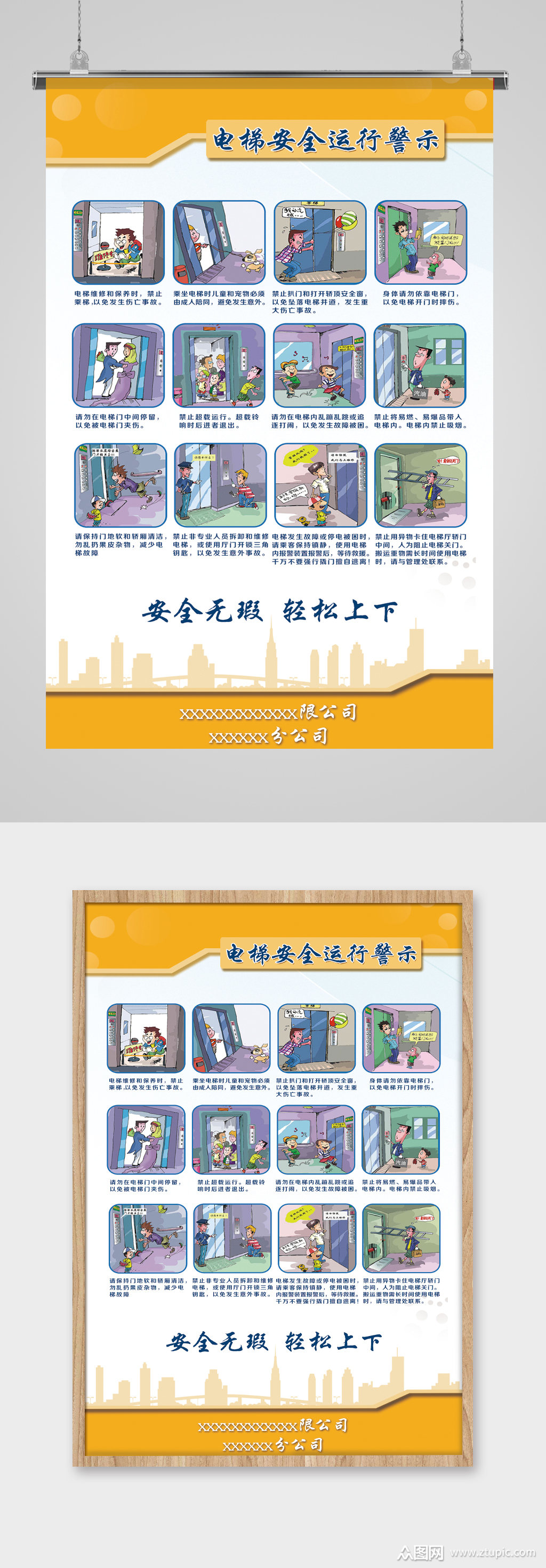 电梯安全运行警示海报 乘梯须知
