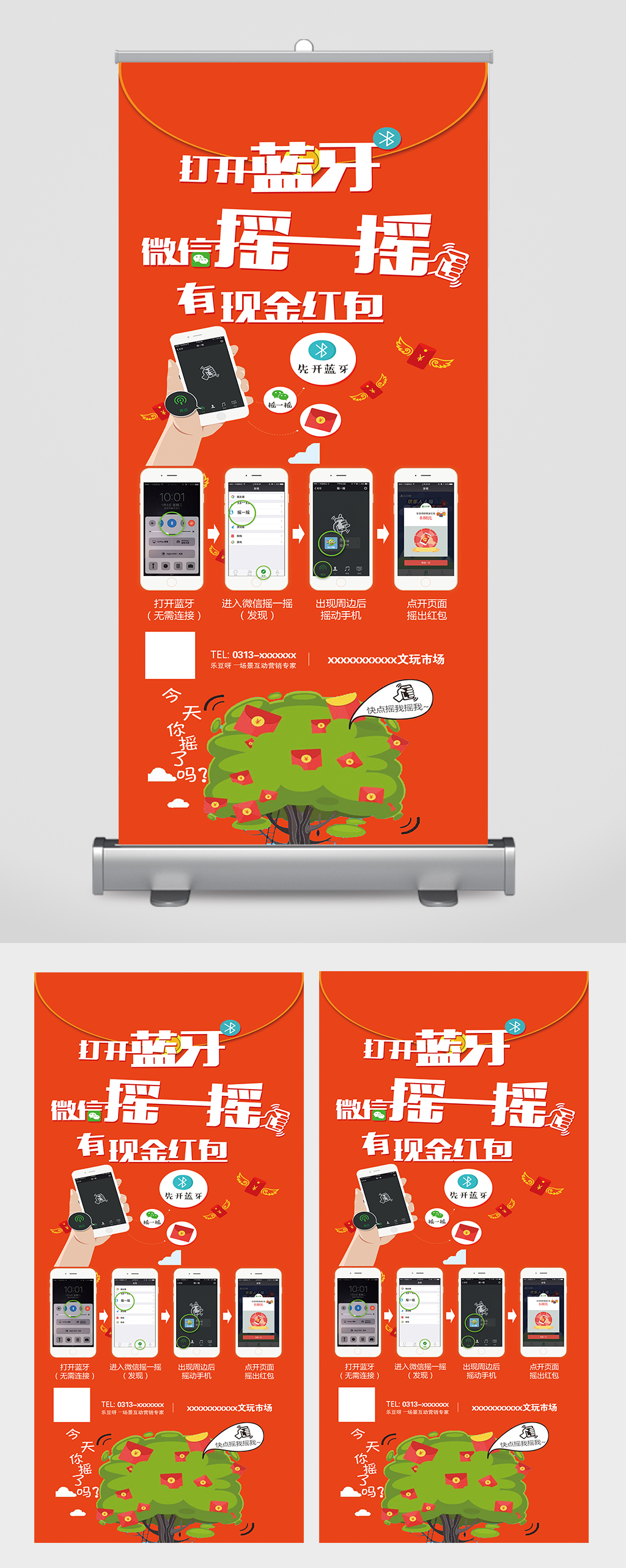 红色大气商城现金红包摇一摇素材