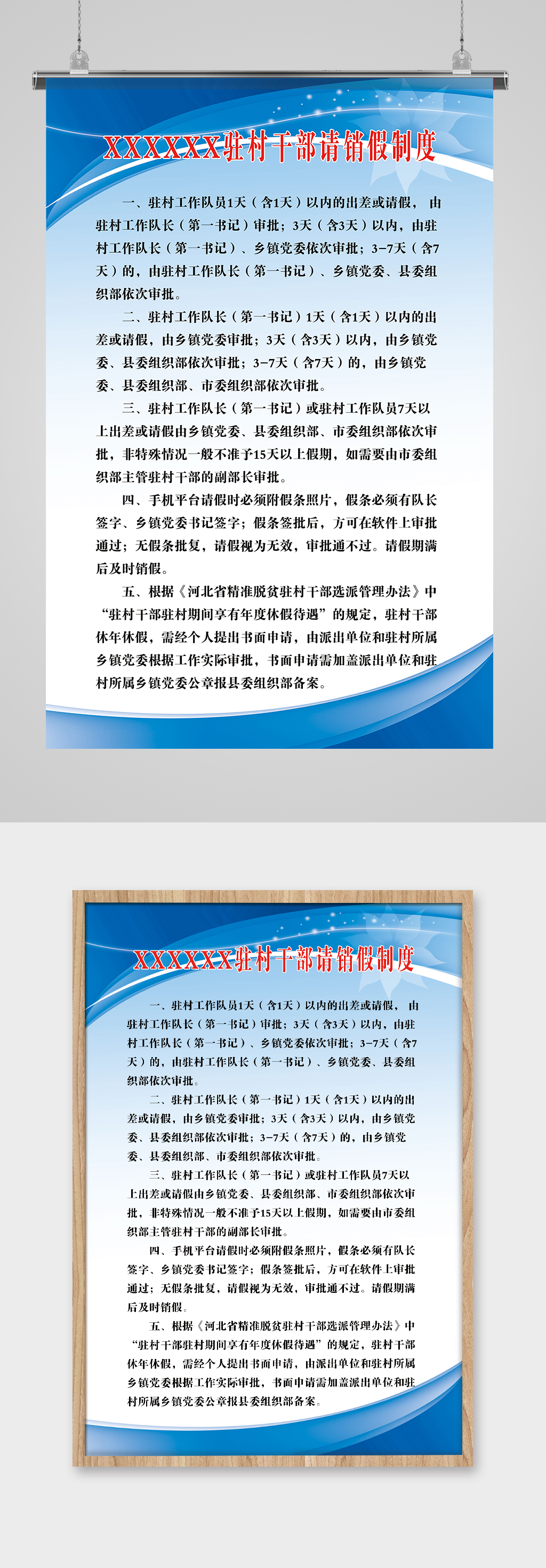 驻村干部请销假制度素材
