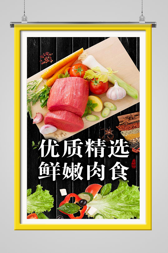 鲜肉米面海报图片-鲜肉米面海报设计素材-鲜肉米面海报模板下载