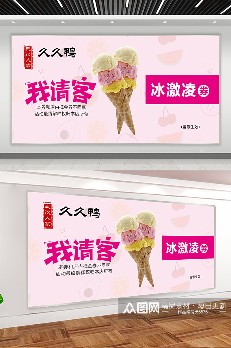 清凉奶味冰激凌美食海报展板素材