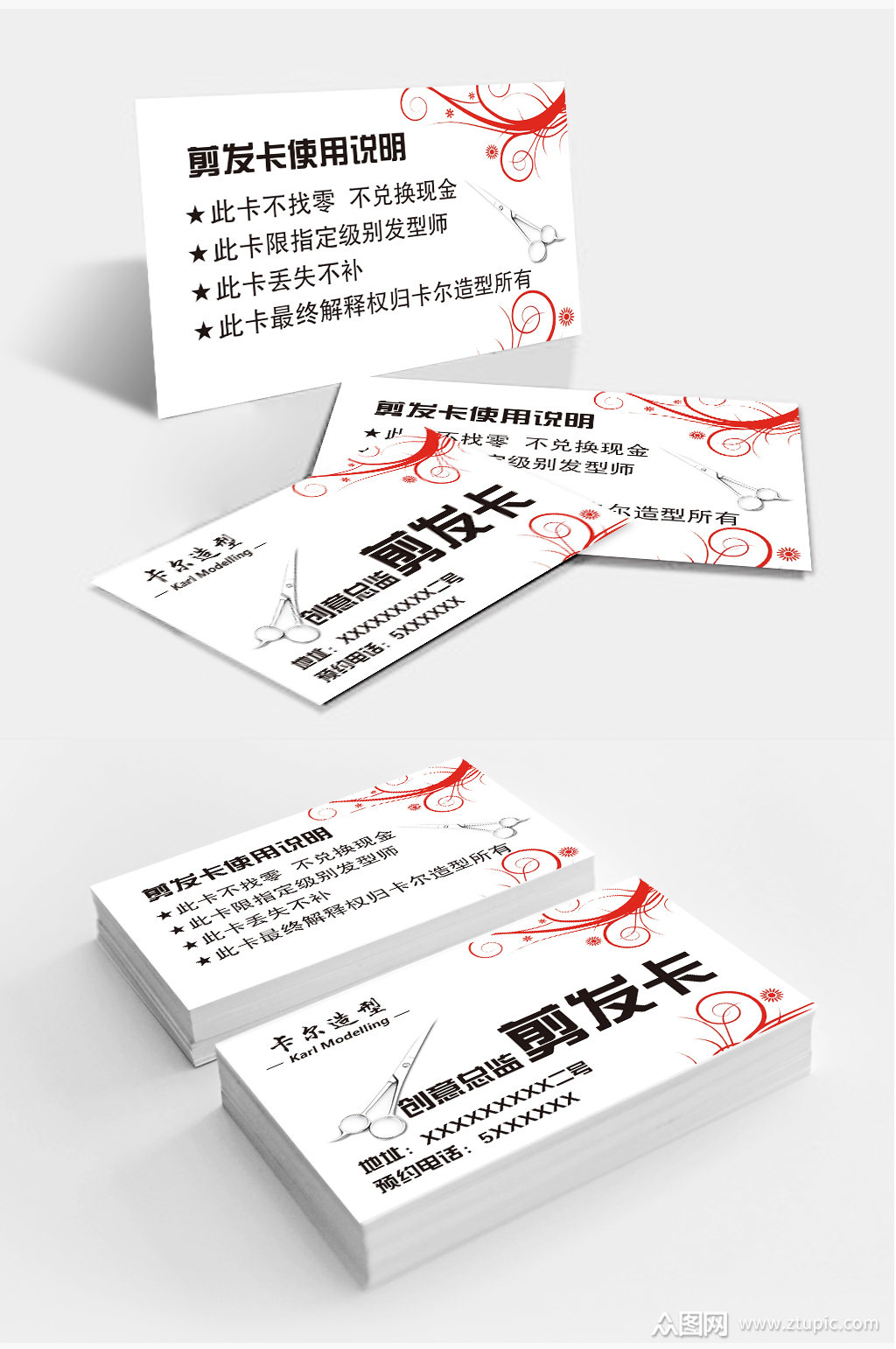 美发店剪发卡理发卡模板下载-编号565951-众图网