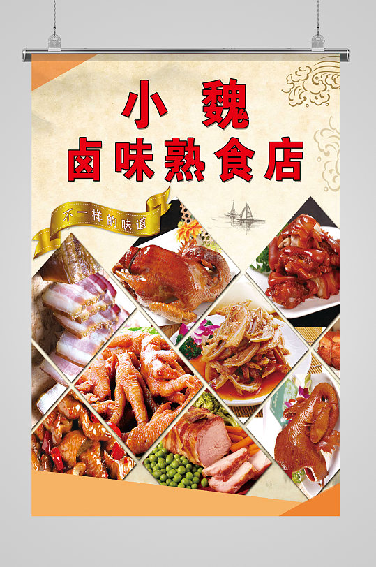 卤味熟食店海报展板-众图网