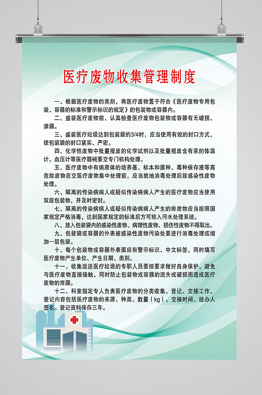医疗废物管理图片-医疗废物管理素材下载-众图网