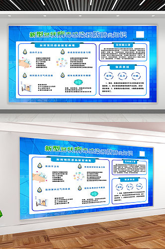 预防肺炎疫情宣传展板