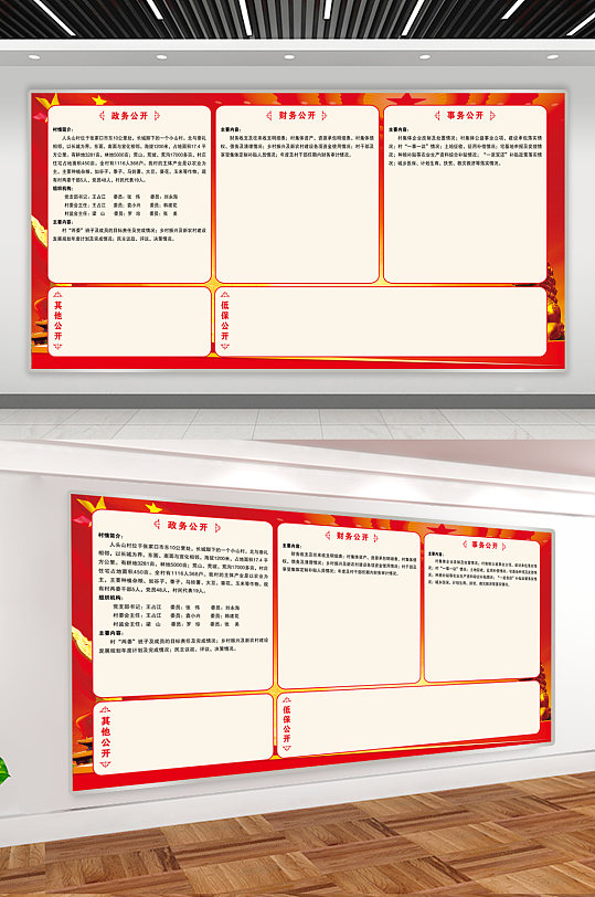 政务党支部信息公开栏公示牌