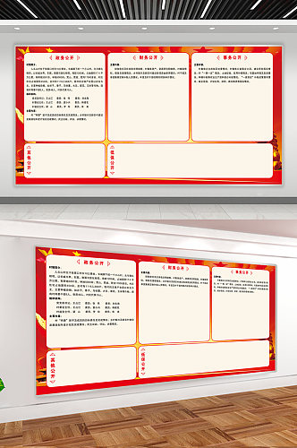 政务党支部信息公开栏公示牌