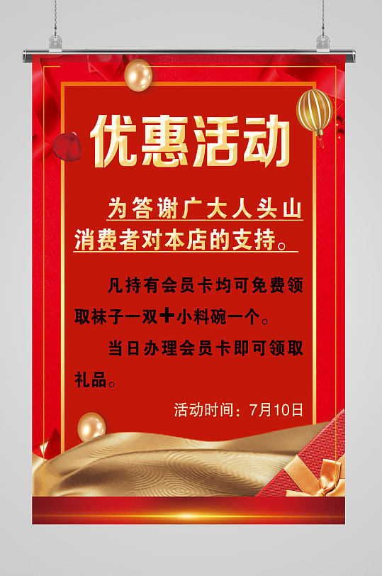 超市优惠海报图片-超市优惠海报设计素材-超市优惠海报模板下载