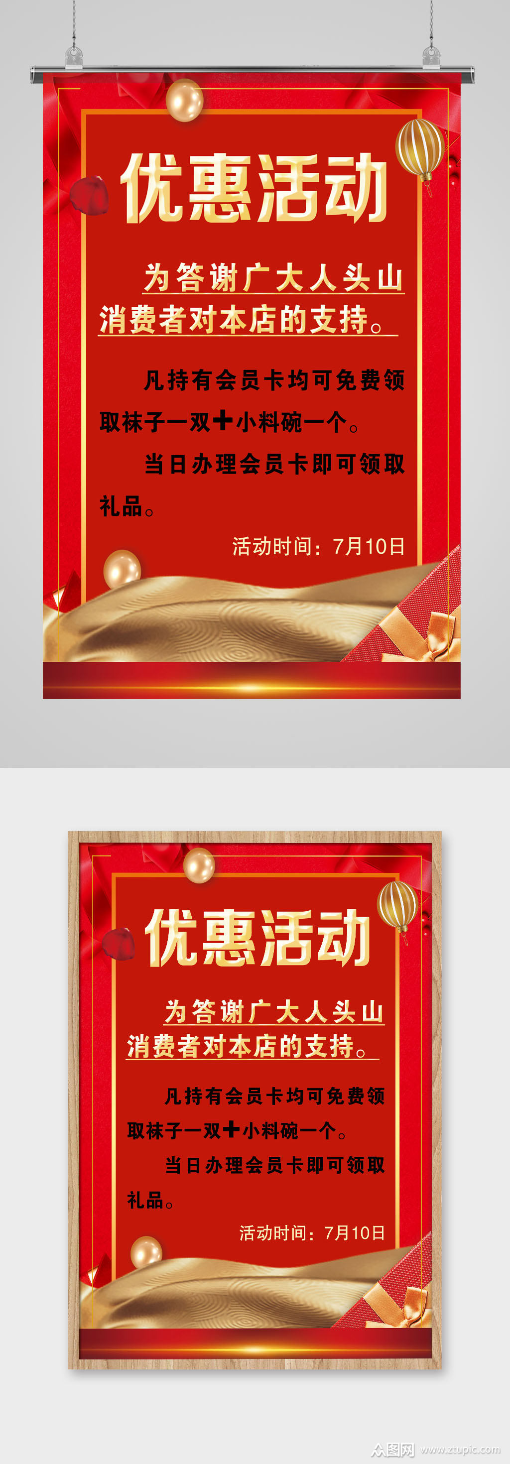 优惠活动展板海报模板下载-编号605571-众图网