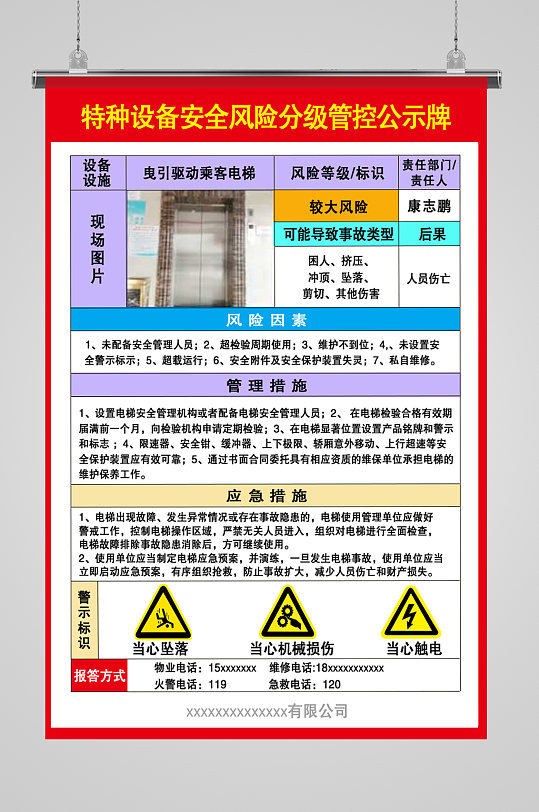 特种设备安全风险公示牌立即下载电梯安全乘坐须知安全标识 乘梯须知