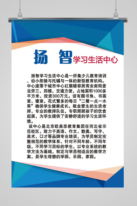 教育机构简介海报-众图网