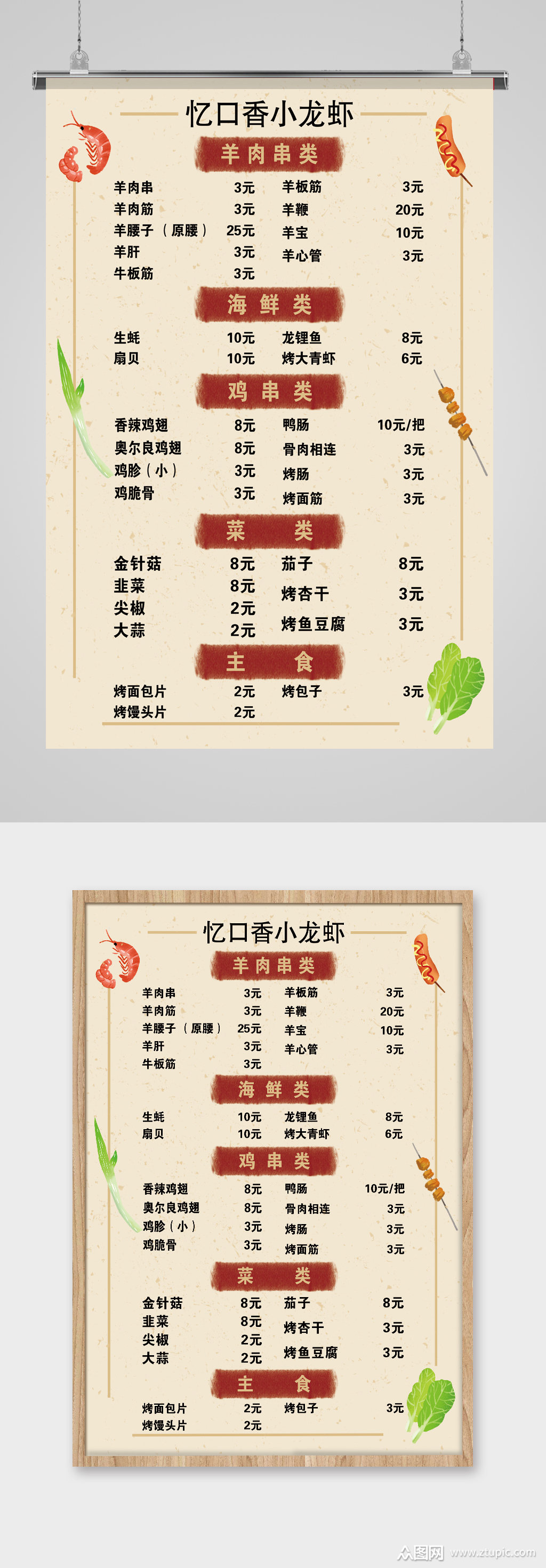 饭馆餐馆菜单价目表素材