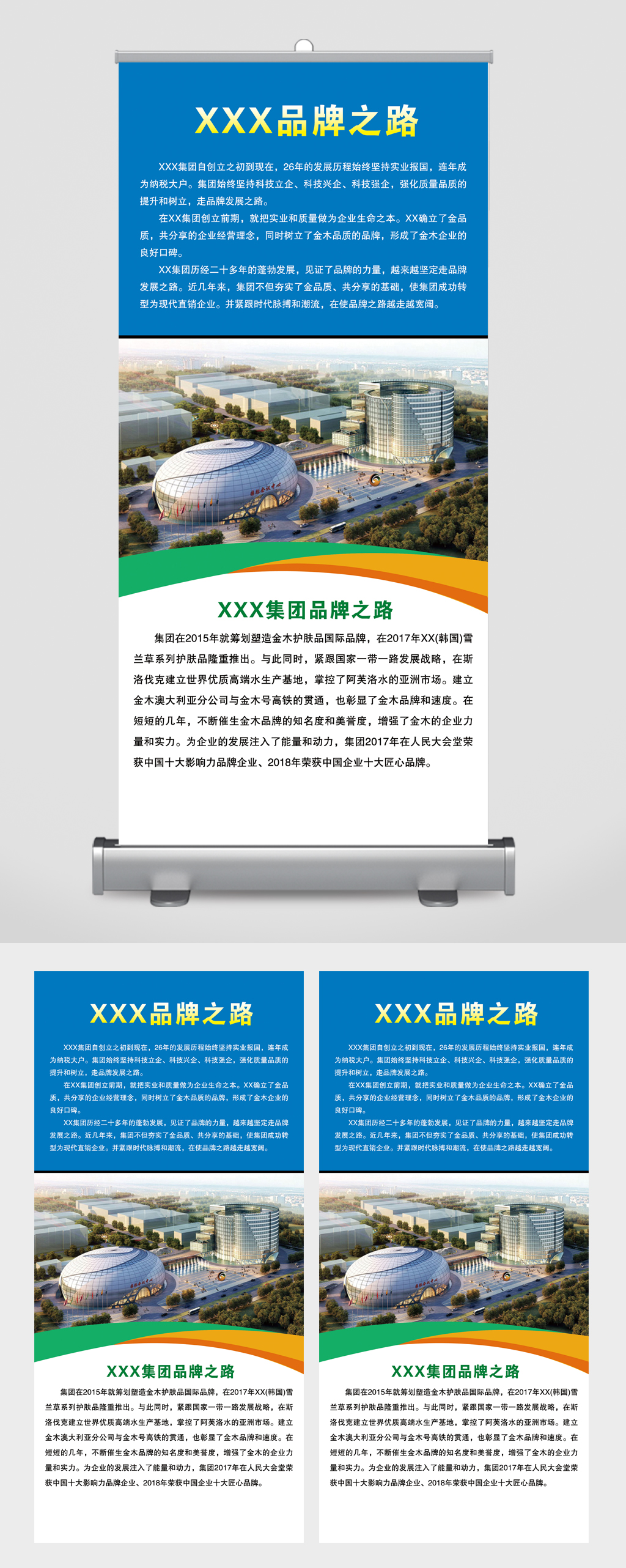 国际集团简介易拉宝X展架素材