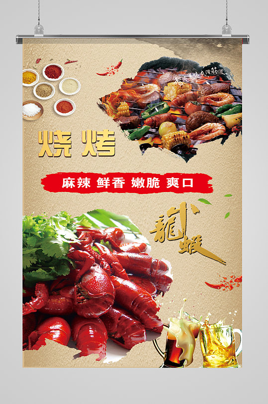 烧烤小龙虾海报展板-众图网